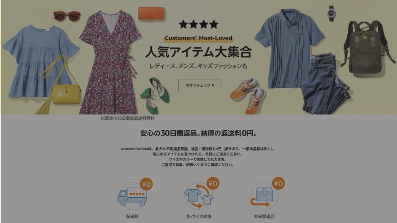 Amazonファッション-jpg