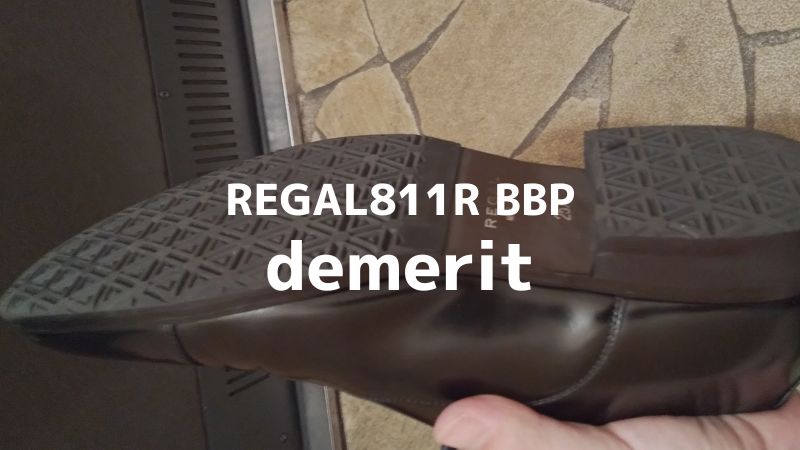 リーガル811R BBPのデメリット-jpg