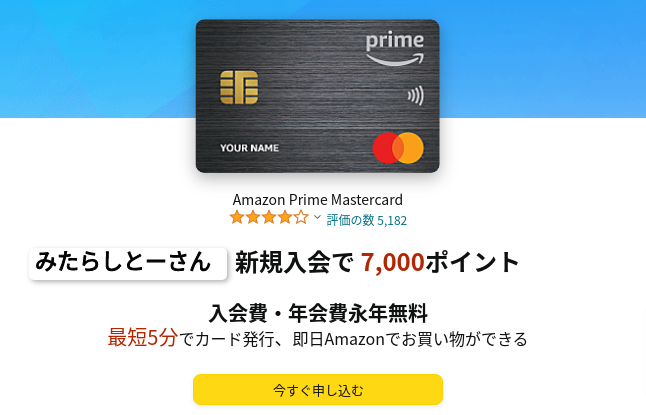 Amazon Mastercardの内容（公式）-jpg