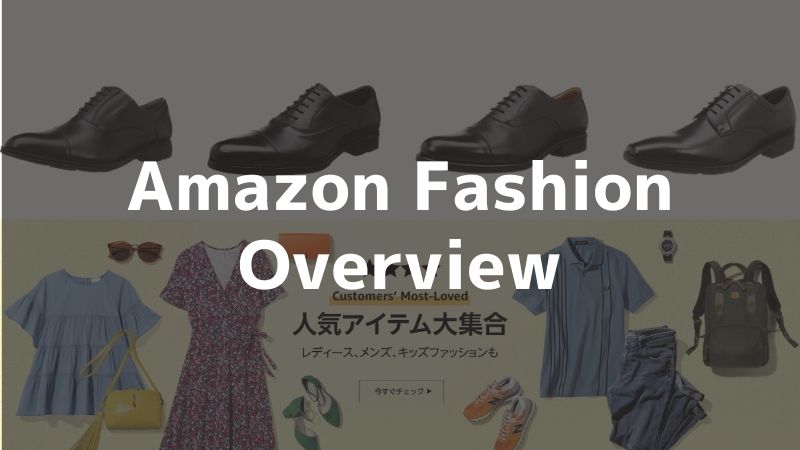 Amazonファッションの概要-jpg
