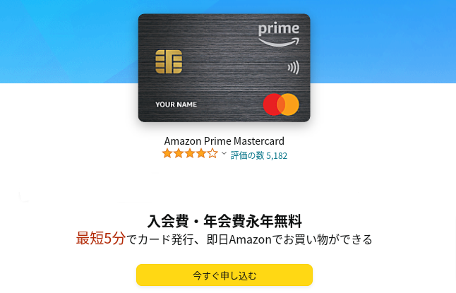 Amazonマスターカード申し込み画面=jpg