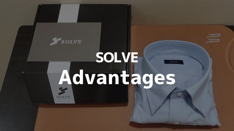 SOLVEのオーダーシャツのメリット-jpg